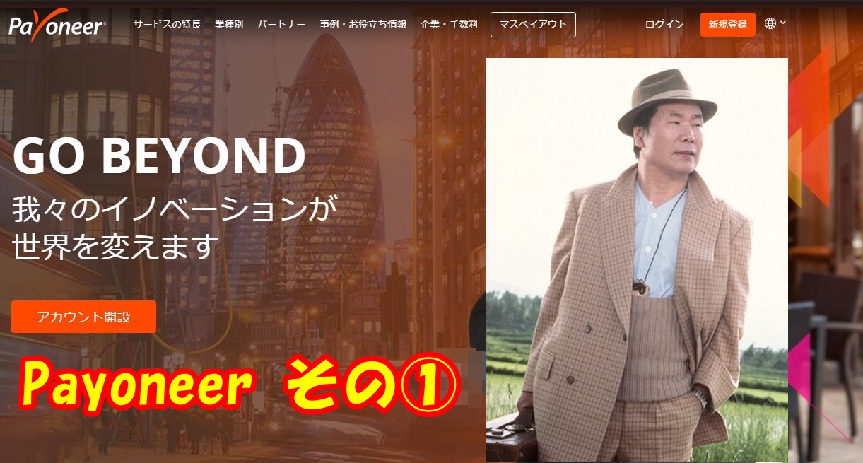 eBay輸出 ペイオニア アカウント開設方法 その①  eBay managed payment への対応